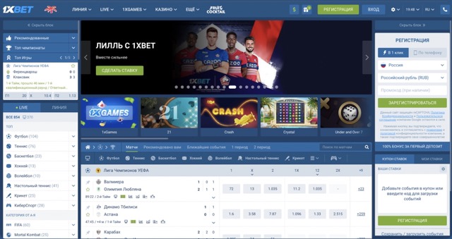 1xBet рабочее зеркало букмекера прямо сейчас