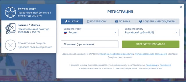 Регистрация на сайте 1xbet.